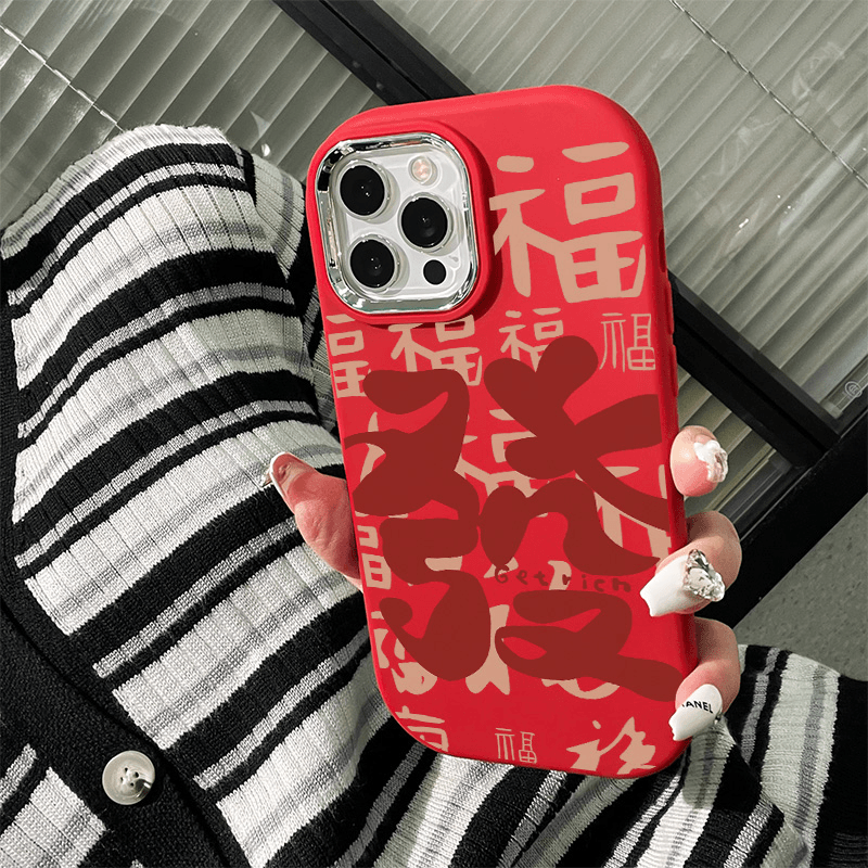 新年发字苹果15手机壳iPhone14plus新13promax/12软7/8plus/11/xr
