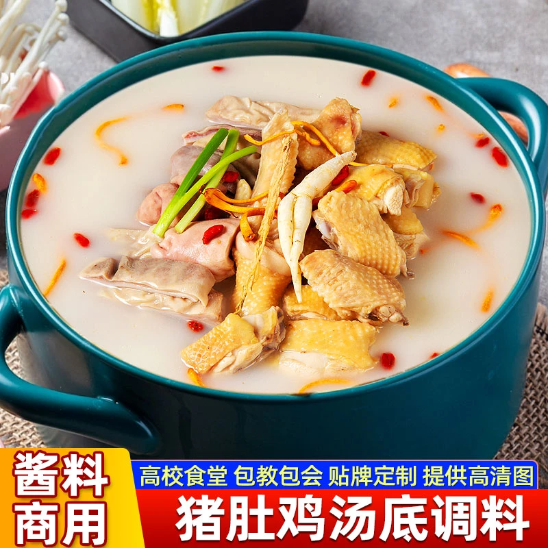 巴甄商用猪肚鸡火锅底料家用猪肚鸡汤料猪肚鸡打边炉火锅底料餐饮