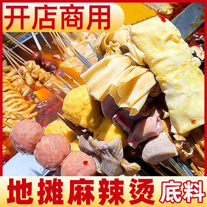 巴甄麻辣烫酱料商用地摊串串香麻辣烫火锅底料【开店拿样试味】