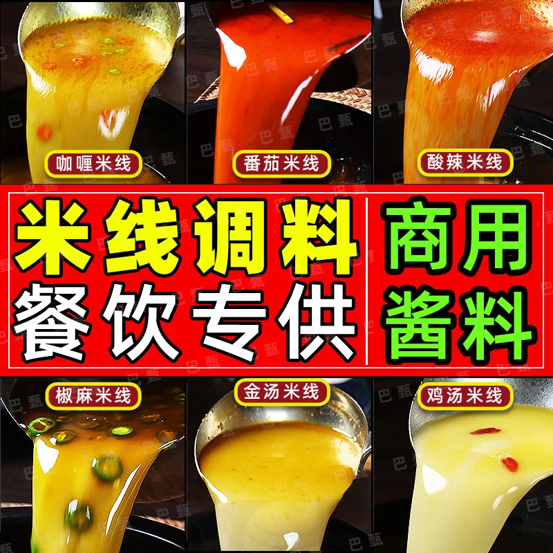 米线调料商用调味料番茄麻辣香辣菌汤藤椒砂锅米线酱料【商用包装】