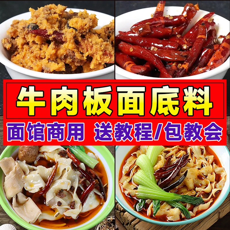 巴甄商用调料石家庄板面酱料板面辣椒拿样批发底料商用餐饮酱料
