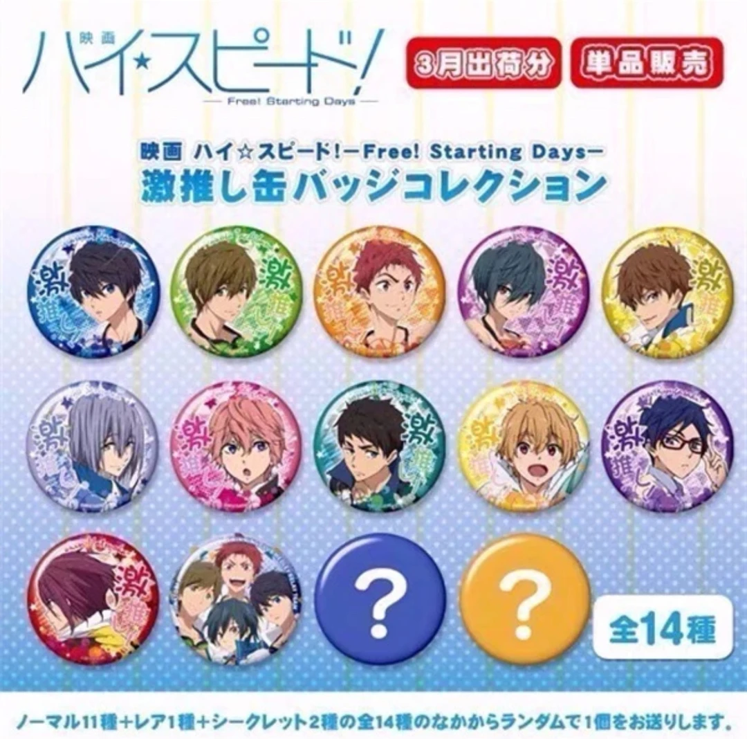 【free！日谷】free男子游泳部 激推吧唧 拆盒盲盒