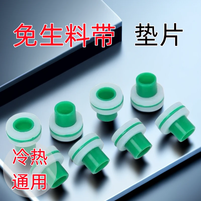 4分免生料带垫片三角阀水龙头防漏硅胶密封圈代替生料带冷热通用