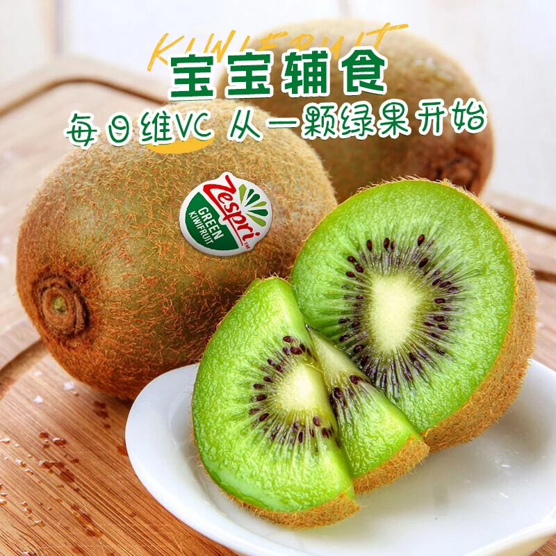 【正品】新西兰佳沛绿奇异果绿心猕猴桃 优选鲜果发货营养好吃
