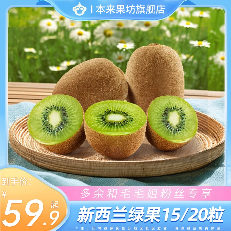 【毛毛姐专属】新西兰绿奇异果15/20粒 单果100g+/75g+营养好吃