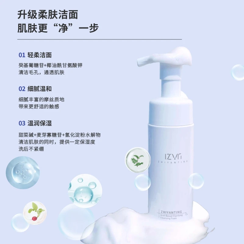 智彦庭氨基酸洁面慕斯温和清洁控油收缩毛孔不紧绷氨基酸洗面奶