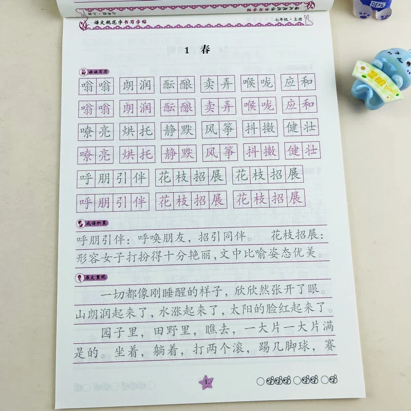 七年级上册语文同步字帖部编人教版初一练字帖正楷书钢笔练字