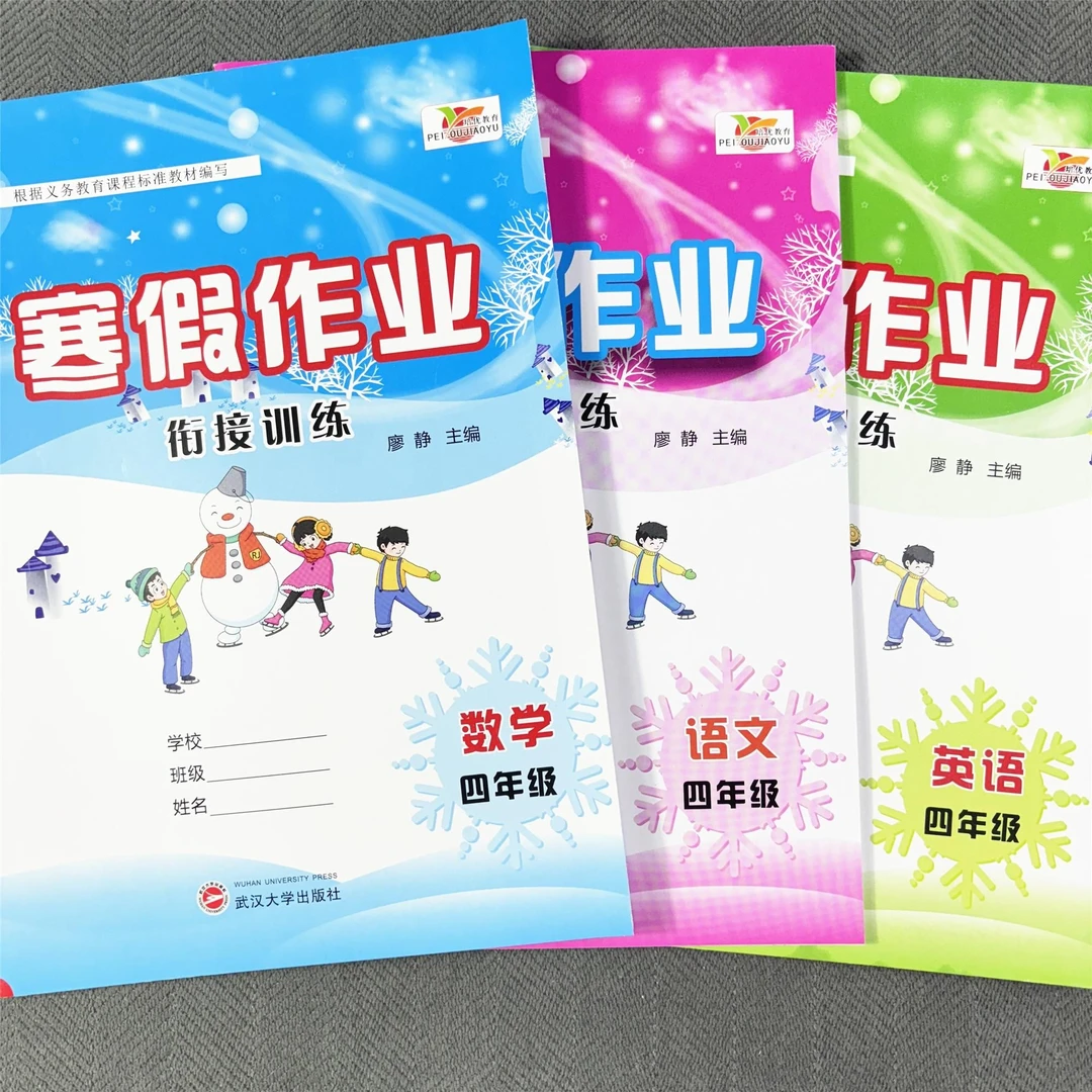 人教版四年级寒假作业数学寒假复习资料竖式计算题应用题解决问题