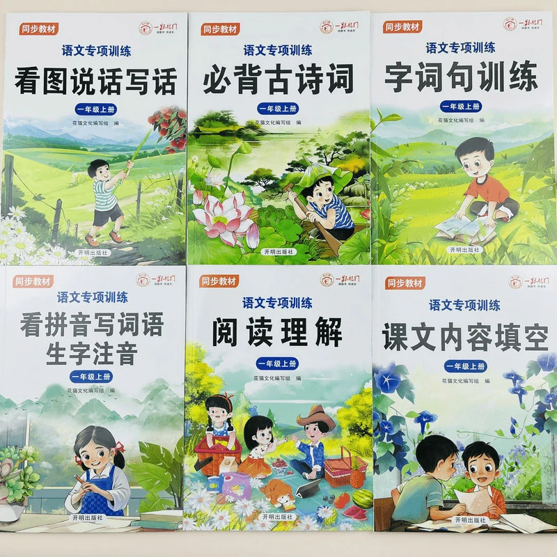 2024新版语文专项训练一年级上册看拼音写词语阅读理解人教版同步