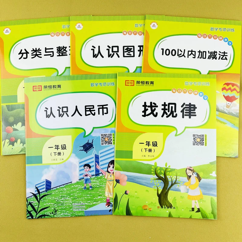 小学一年级下册数学专项训练认识人民币找规律认识图形分类与整理