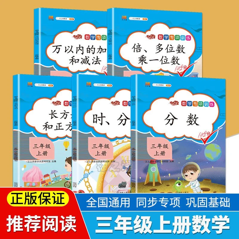 三年级上册数学专项训练分数时分秒长方形正方形多位数乘法汉之简