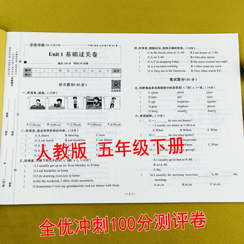 人教版五年级下册英语全优冲刺100分测评卷单元期中期末卷