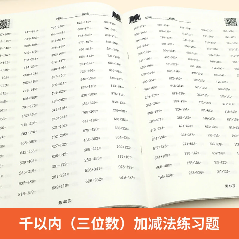 1000以内加减法天天练千以内三位数加减法混合小学数学二三年级
