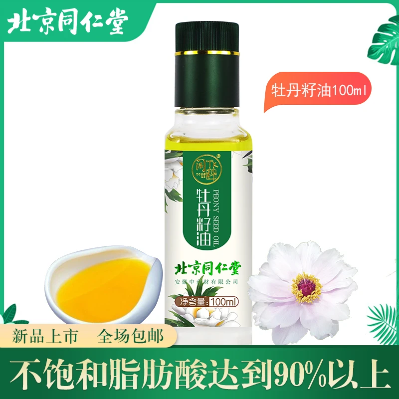 品牌牡丹籽油家用美食食用油无添加亚麻酸物理冷榨厂家直销