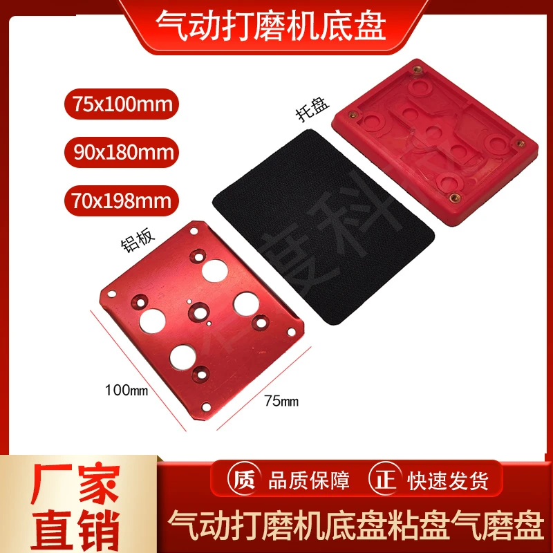 小方形75x100气动磨机配件自粘勾底盘硬盘70x198长方形干磨机磨垫