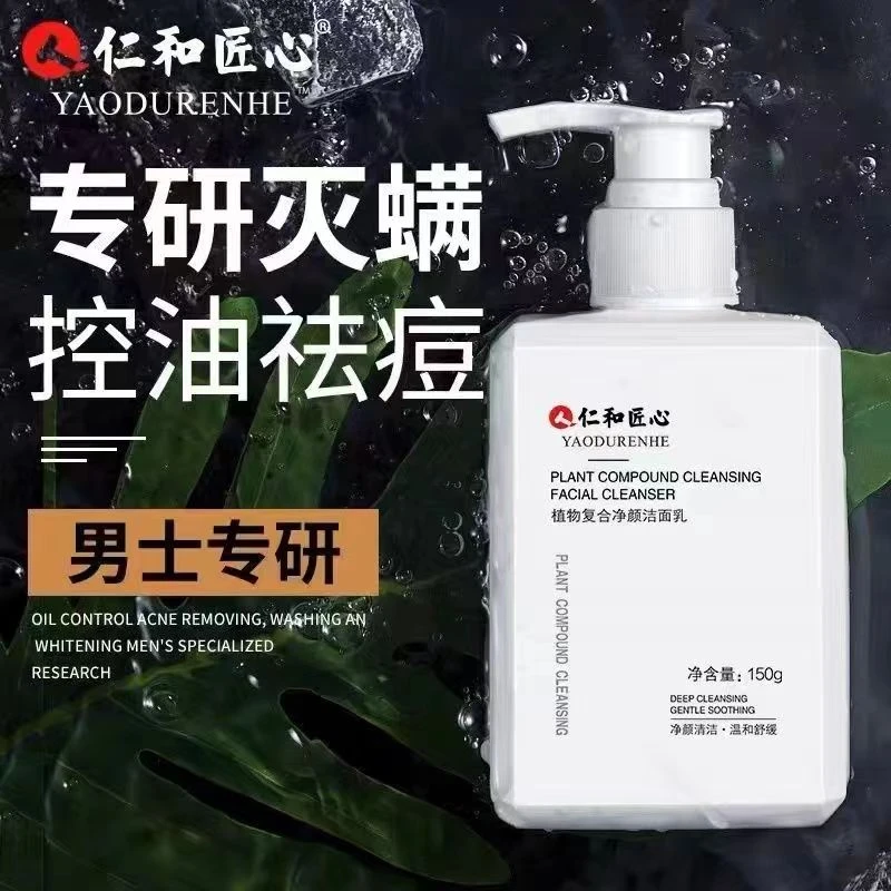 仁和洗面奶男士专用除螨控油祛痘去黑头保湿氨基酸洁面乳匠心通用