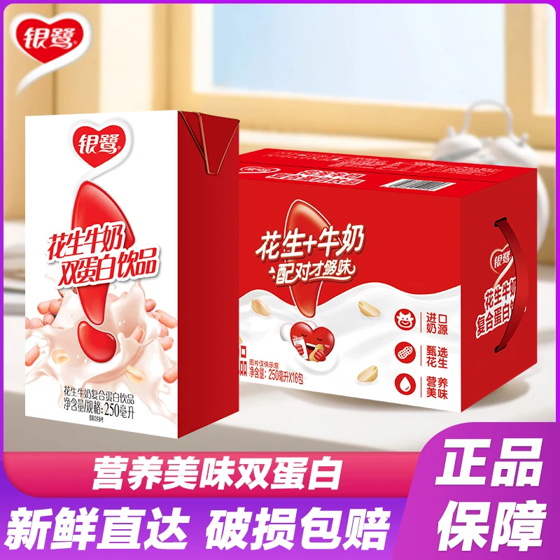 6月新货 银鹭花生牛奶250ml×16/24盒营养健康早餐饮料饮品送礼品