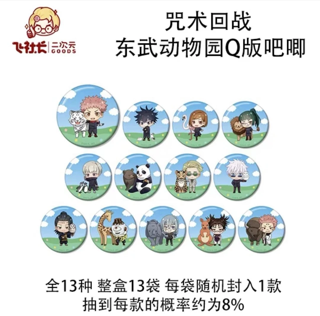【日谷】咒术回战东武动物园系列Q版吧唧/正比吧唧/拍立得相卡盲盒