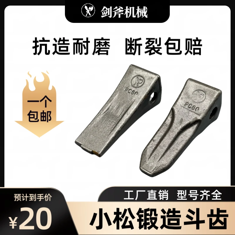 小松100/200/300/400/650专业生产耐用挖掘机挖机斗齿厂家直销60