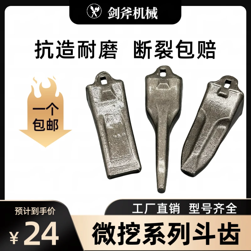 久保田竖销斗齿18s微挖专用耐磨挖机斗齿斗山55斗山75斗根斗齿销