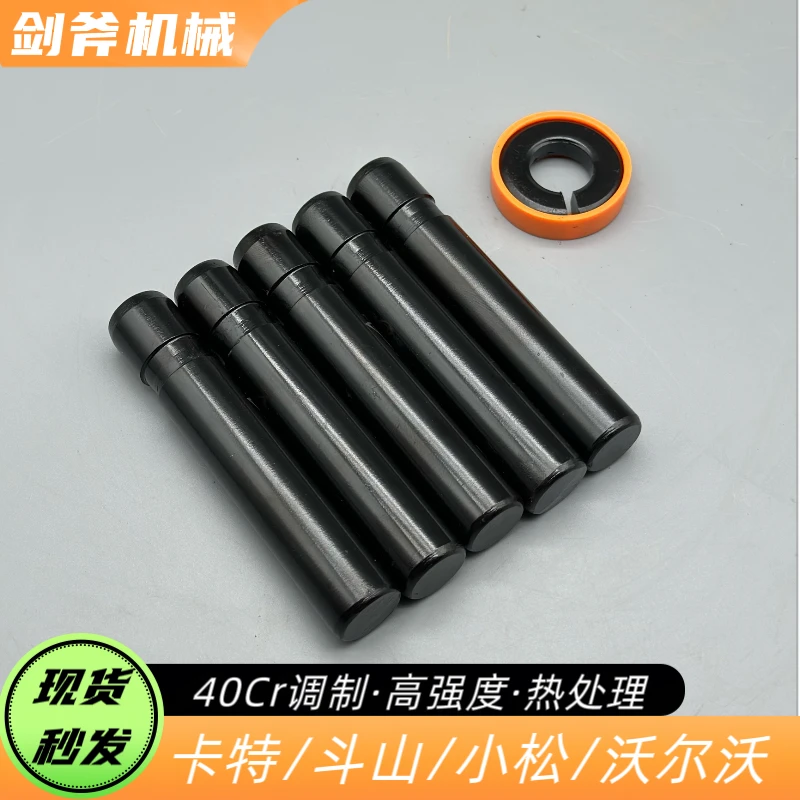 卡特斗山小松三一定制挖掘机现货斗齿销子电泳销环挖机配件用品