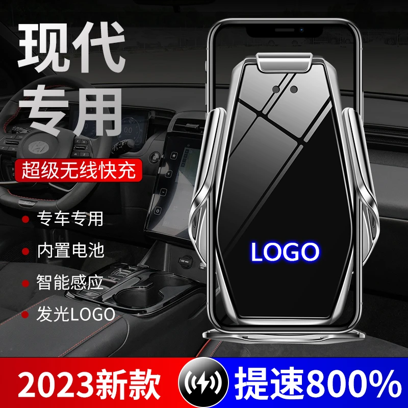 现代名图菲斯塔悦动胜达途胜索纳塔领动专用手机车载支架无线充电