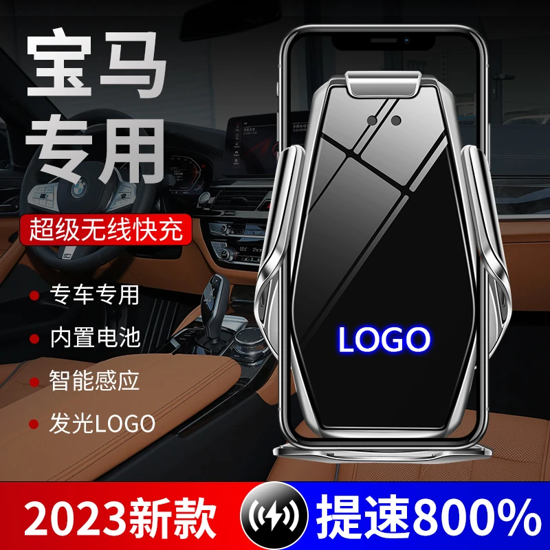 宝马1系3系5系7系X1X2X3X4X5X7专用手机车载支架2022新款无线充电