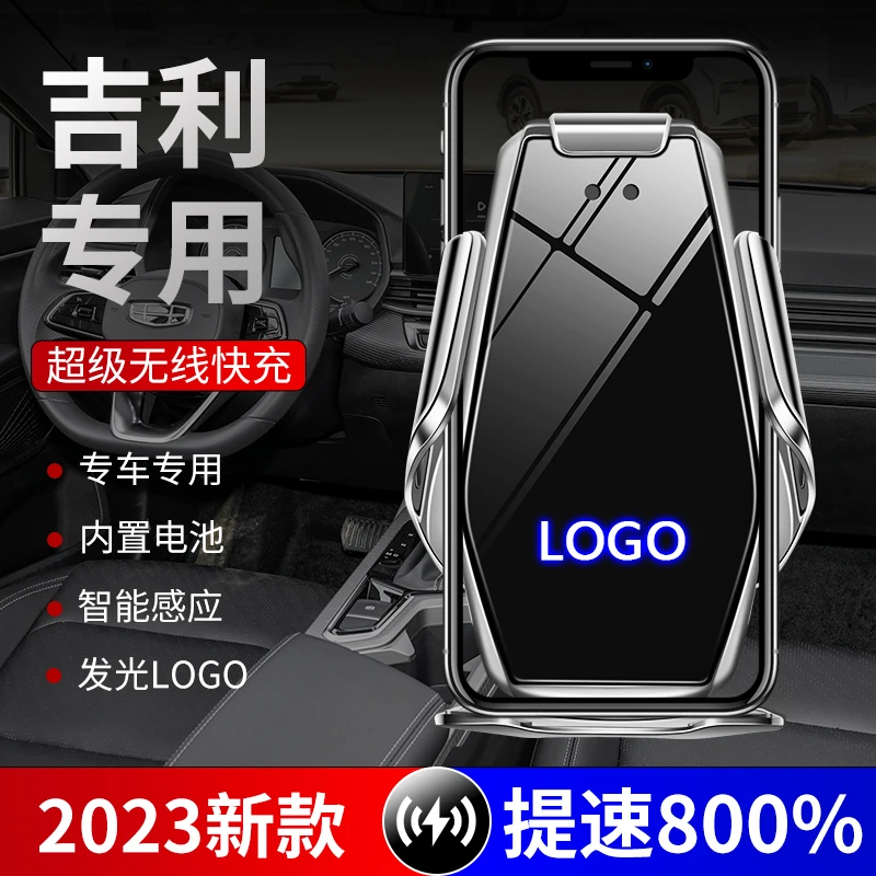 吉利新帝豪GSGL/星瑞/博越/星越/远景X3X6/缤瑞/缤越车载手机支架