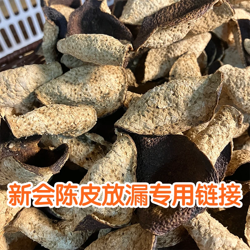 小周末福利】新粉福利 新会陈皮放漏专用链接