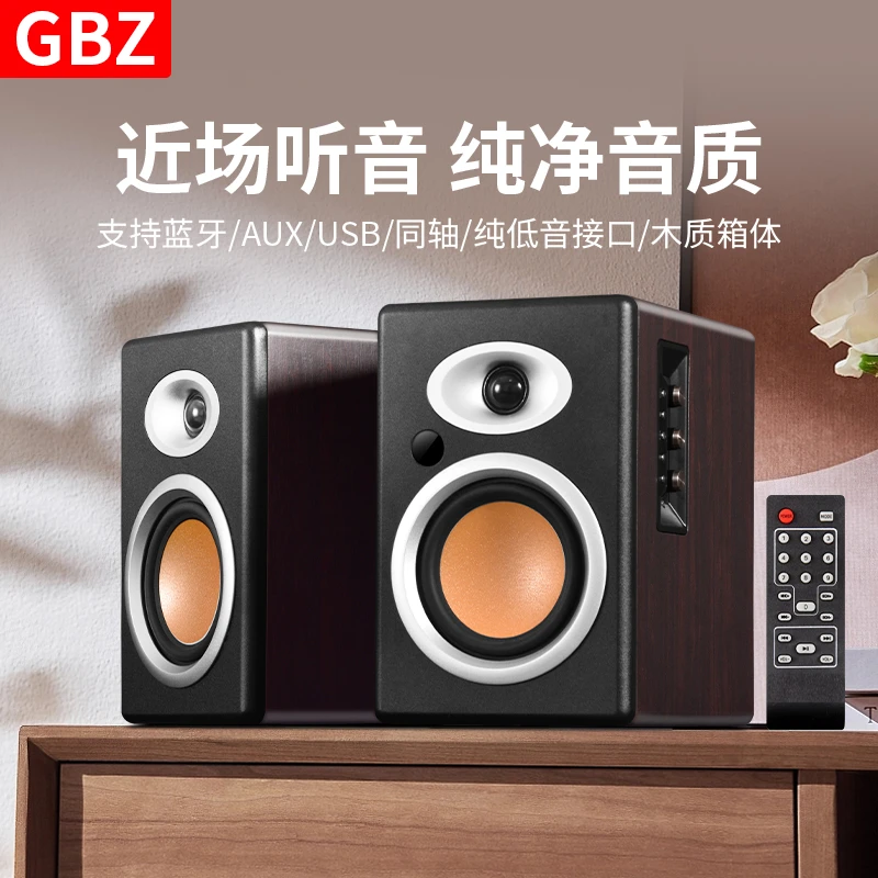 GBZ多媒体音响同轴蓝牙发烧木质HIFI书架音响
