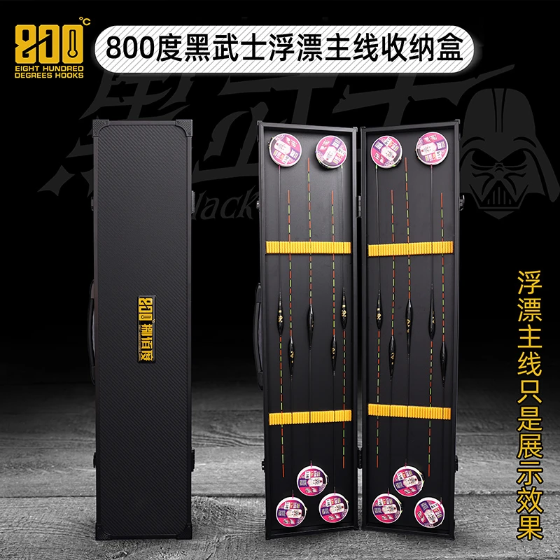 800度捌佰度黑武士大漂盒浮漂主线收纳盒铝合金硬漂盒浮漂收纳盒