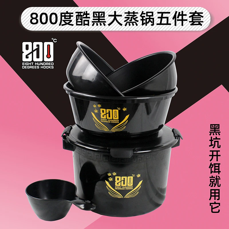 800度捌佰度黑坑开饵桶大蒸锅五件套散炮盆钓鱼食盆饵料桶特大号