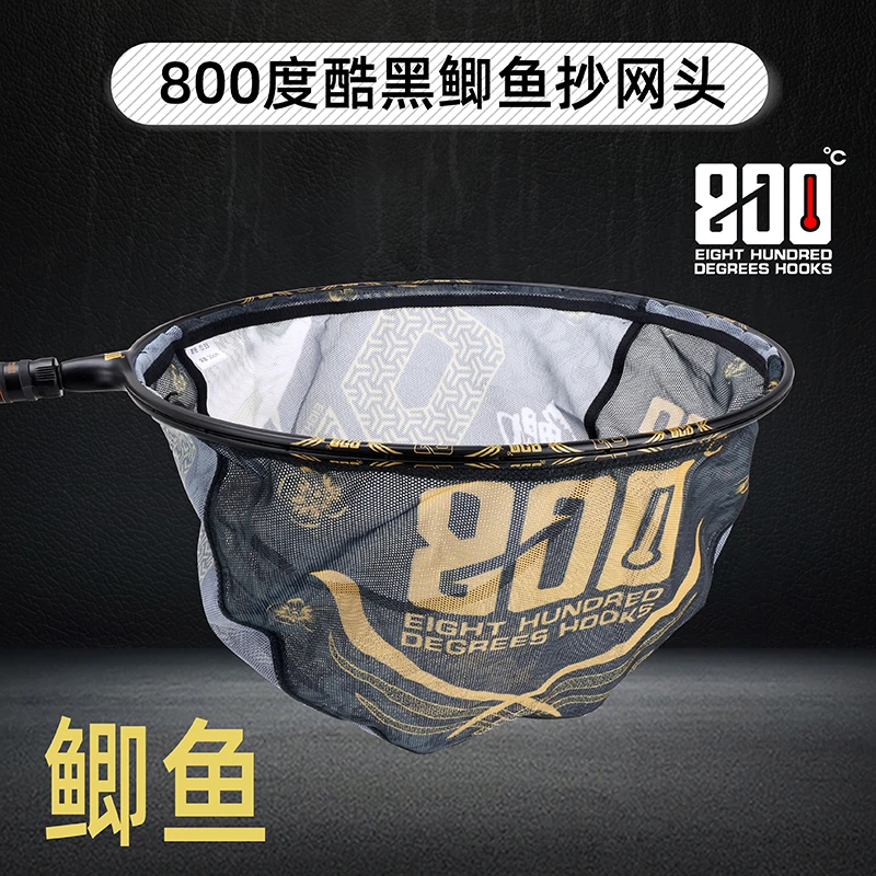 捌佰度800度鲫鱼抄网头酷黑捞鱼防跳网兜抄网竿碳素飞抄轻硬