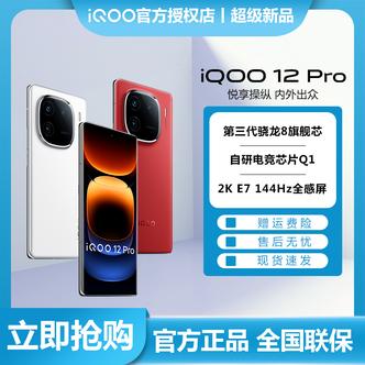 vivo iQOO 12Pro 5GֻƷ2K E7ȫ8Gen3е羺оƬQ14299Ԫiqoo12proȼ;