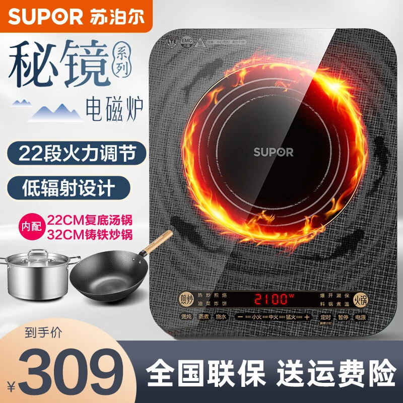 苏泊尔秘镜电磁炉家用新款智能大功率电磁炉火锅炒菜锅节能电磁炉