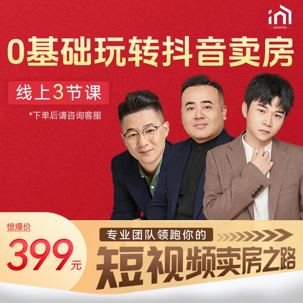 修龙的房产账号体验课