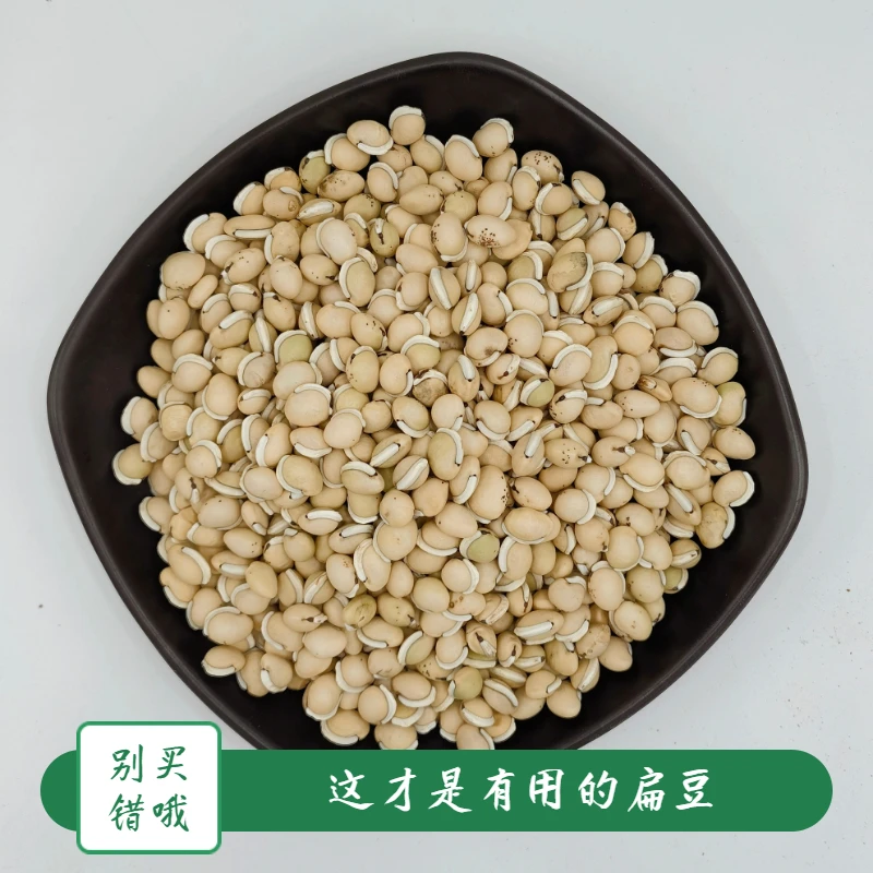 白扁豆500克有用的扁豆食用