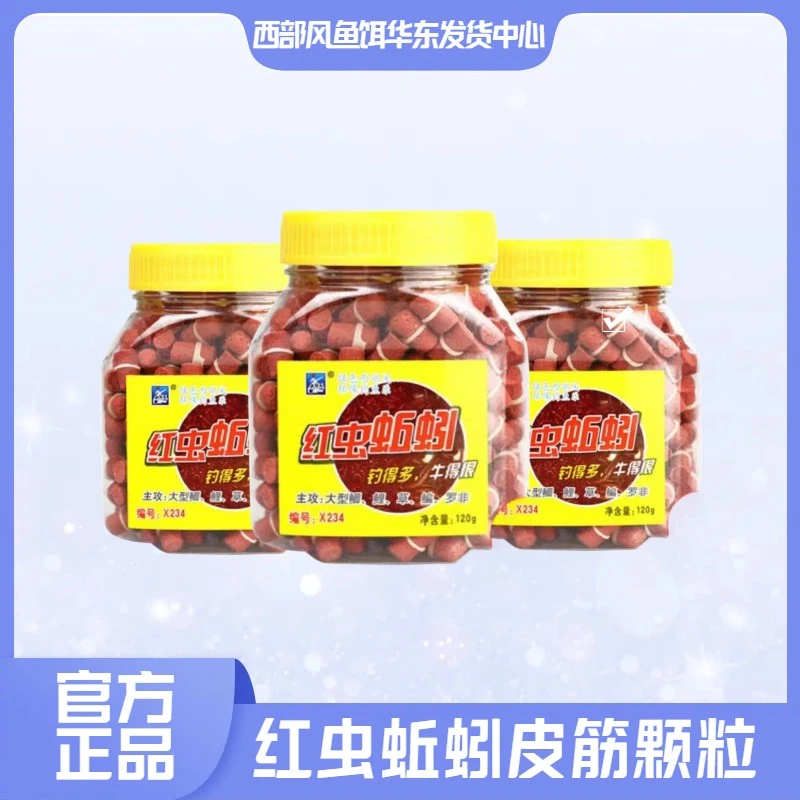 西部风旗舰红虫蚯蚓皮筋颗粒状黑坑湖库发货鱼饵大型垂钓酒米窝料