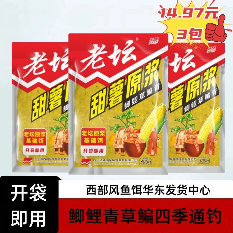 西部风老坛甜薯原浆薯香味鲫鱼鲤鱼饵料打窝饼底窝料野钓鱼饵垂钓