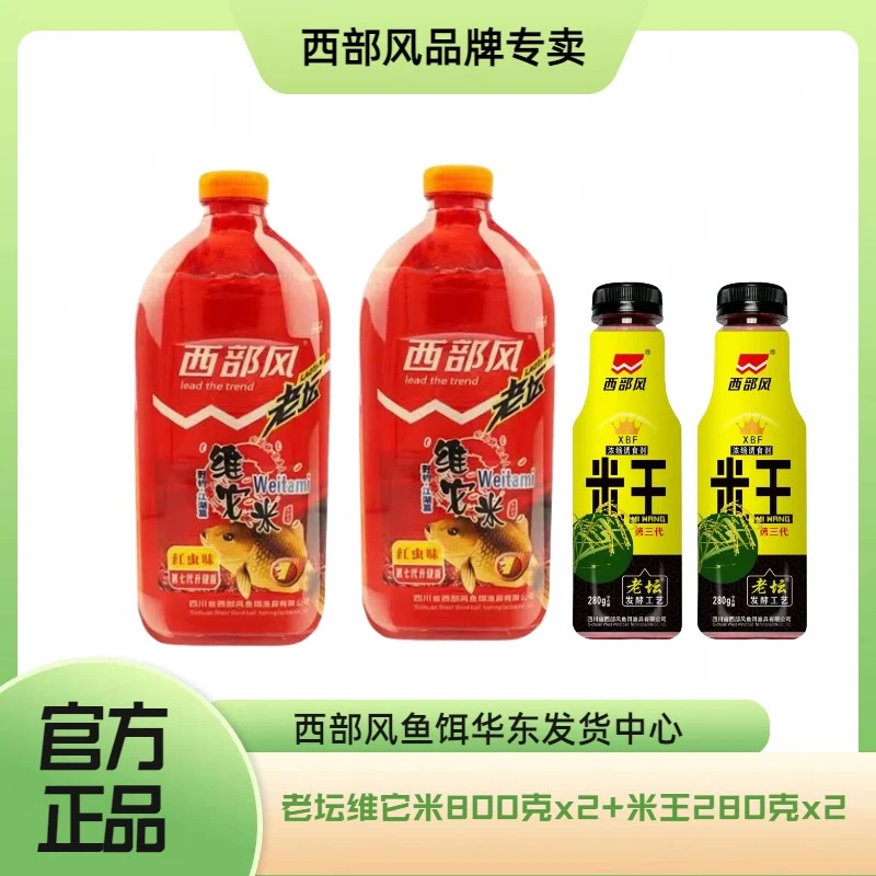 西部风老坛维它米使用打窝米野钓窝料鲫鱼颗粒状钓饵窝料垂钓品牌