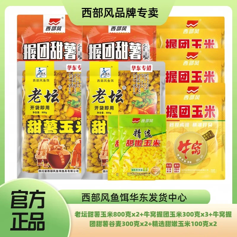 西部风品握团系列牛窝甜薯谷麦垂钓开袋即用牛窝谷麦鲫鲤垂钓