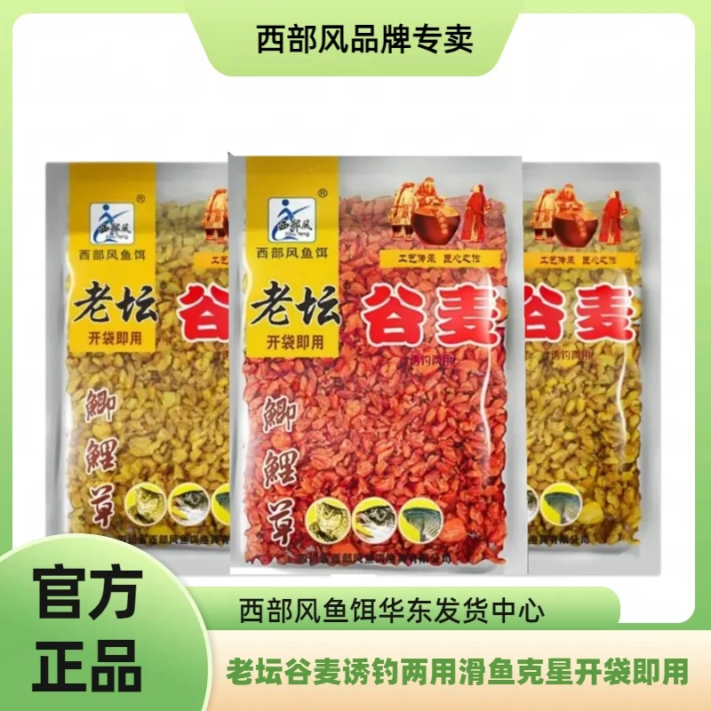 西部风老坛谷麦酵藏甜薯四季野钓新鲜钓饵窝料鲫鲤垂钓开袋即用
