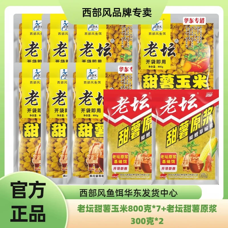 西部风老坛甜薯玉米甜薯原浆野钓爆护钓鱼挂钩鲫鲤窝料饵料即用