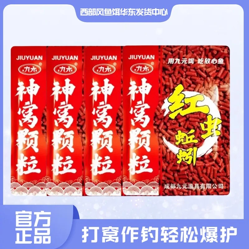 九元红虫蚯蚓皮筋颗粒状黑坑湖库套餐鱼饵垂钓使用打窝窝料