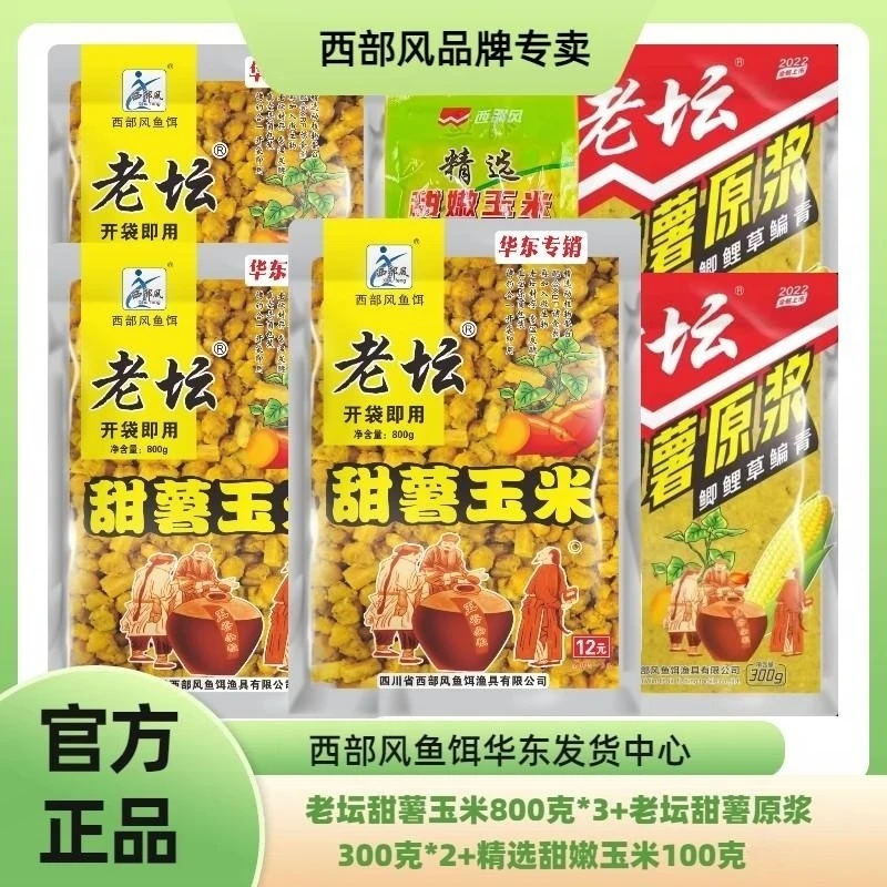西部风品牌老坛甜薯原浆玉米开袋即用野钓使用酒米窝料鲫鲤窝料