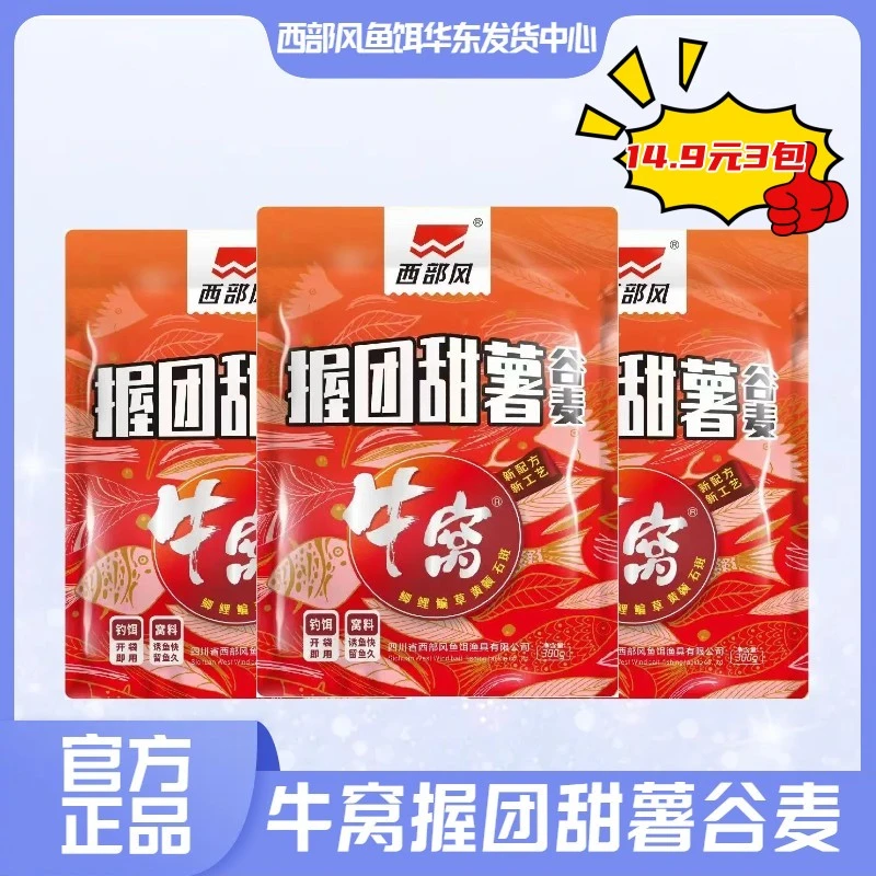 西部风新品牛窝握团甜薯谷麦鲫鲤青草鳊手握成团精准打窝甜糯玉米