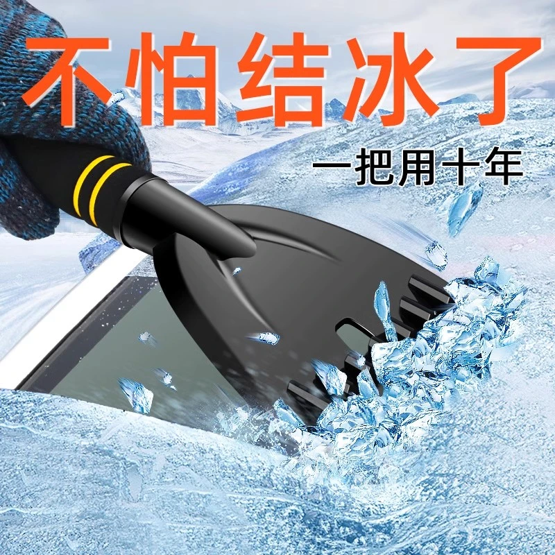 汽车用除雪铲车窗玻璃除霜神器冬季天清雪工具车载刮雪板除冰铲子