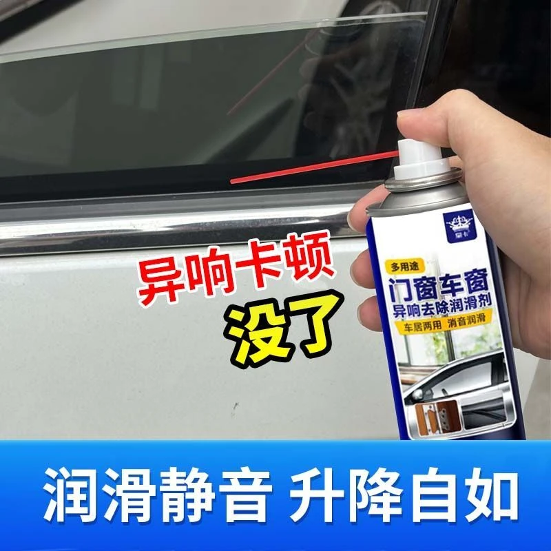 汽车车窗润滑剂车门电动升降玻璃异响消除专用天窗轨道清洗剂神器