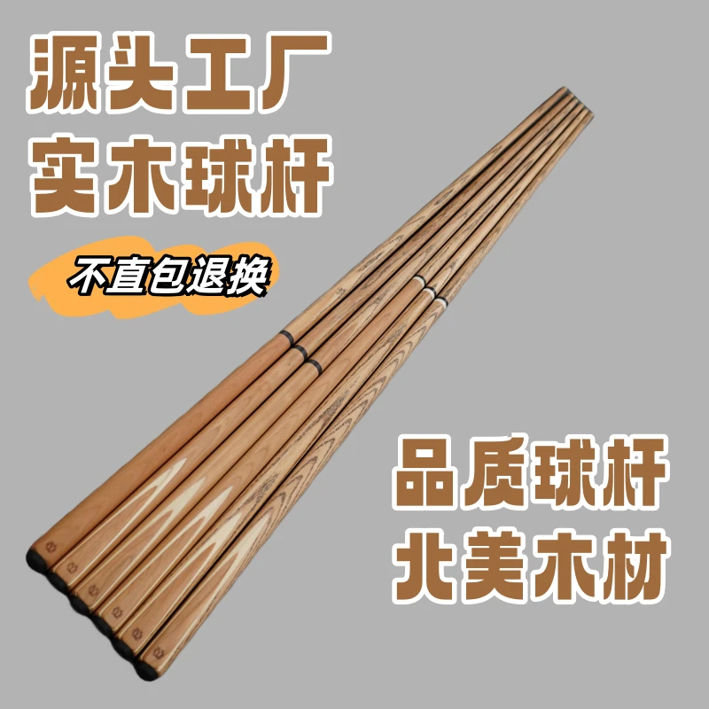 台球杆小头公杆专用杆桌球杆中式八球杆斯诺克球杆九球黑八通杆