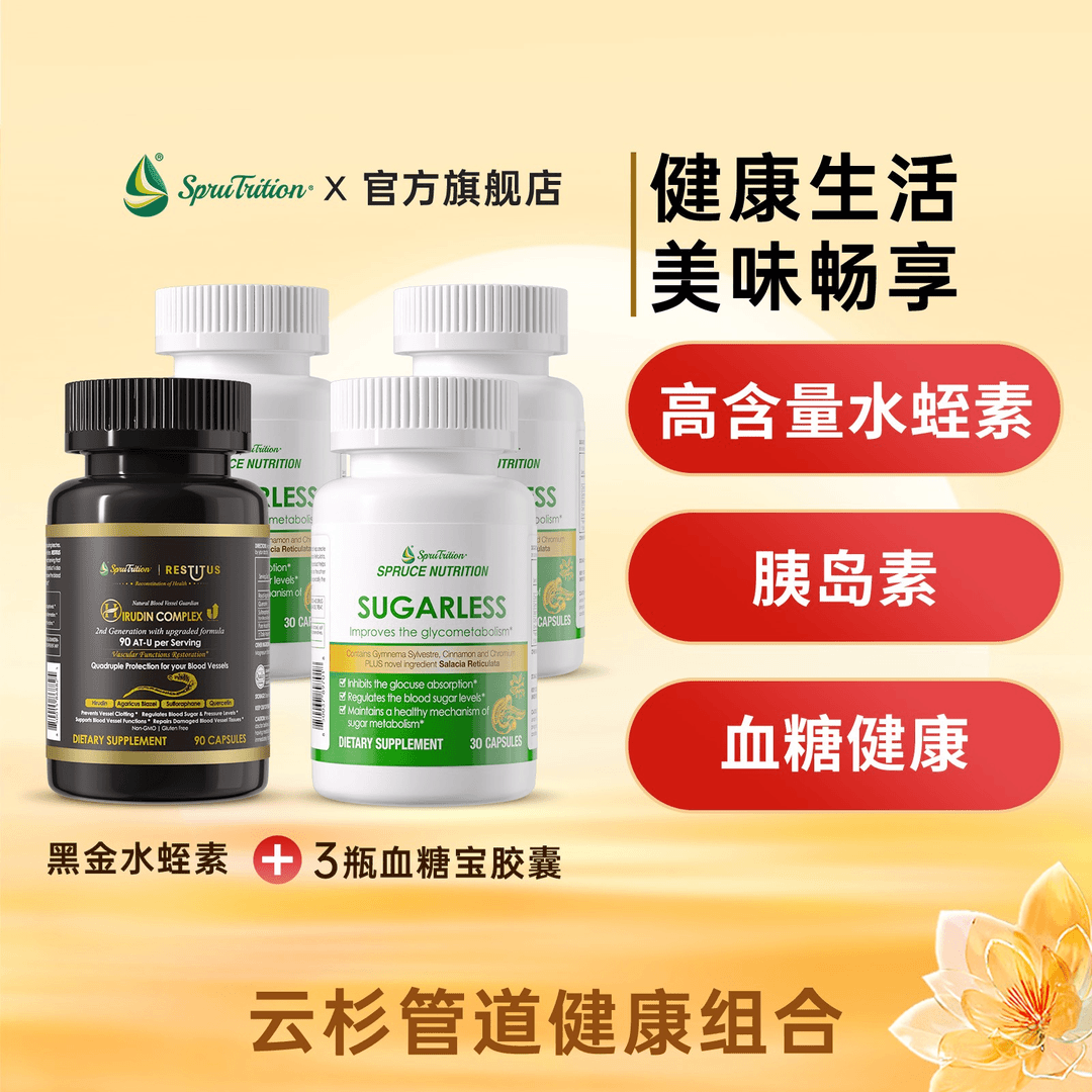 【平糖组合】 第二代黑金水蛭素*1+五层龙*3   SPRUTRITION /云杉